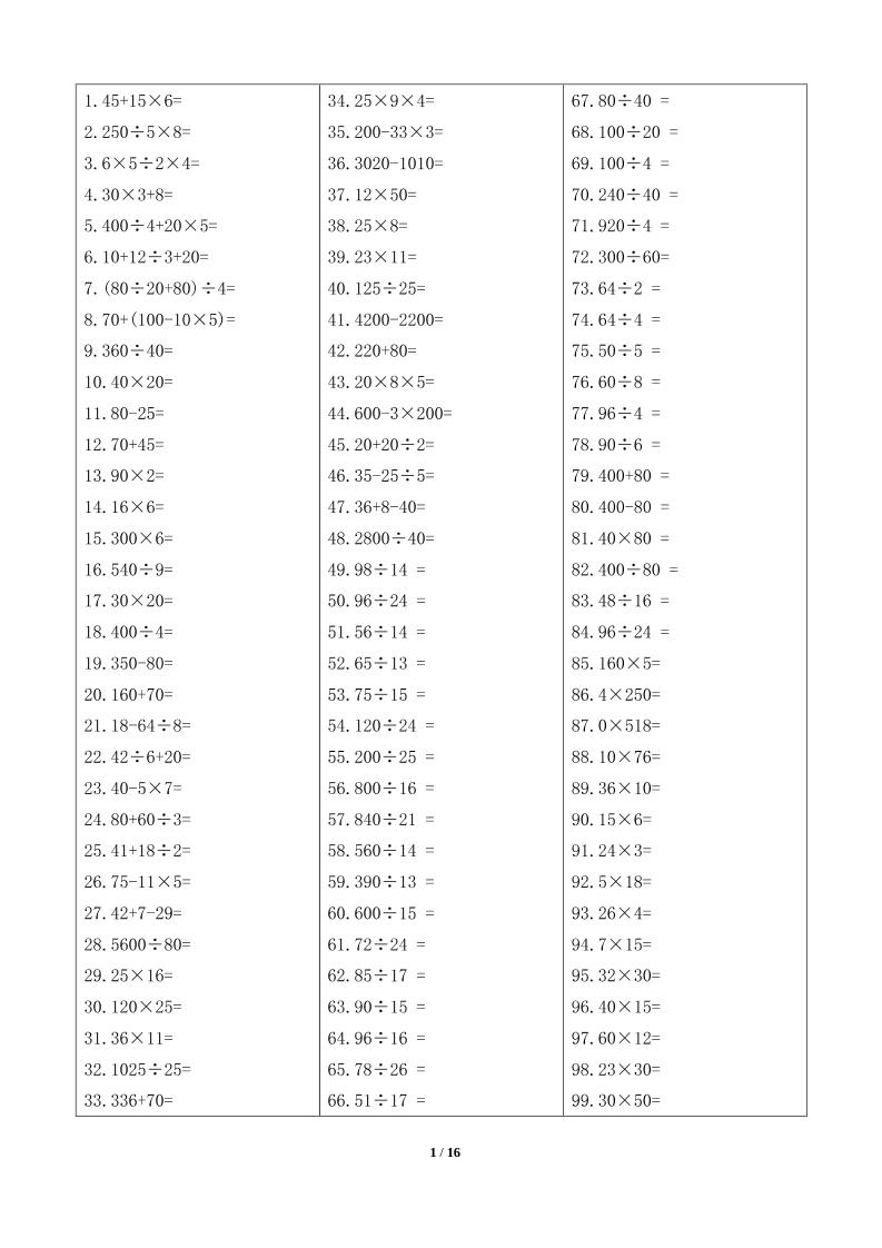 计算大作战！五上数学精选口算训练卡（800题）-十一资源