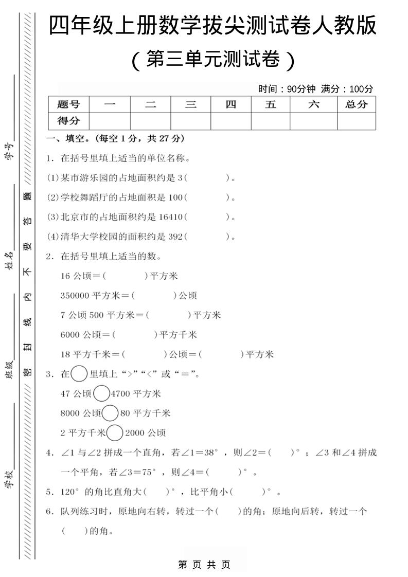 四年级上数学第三单元测试卷4《人教版》-十一资源