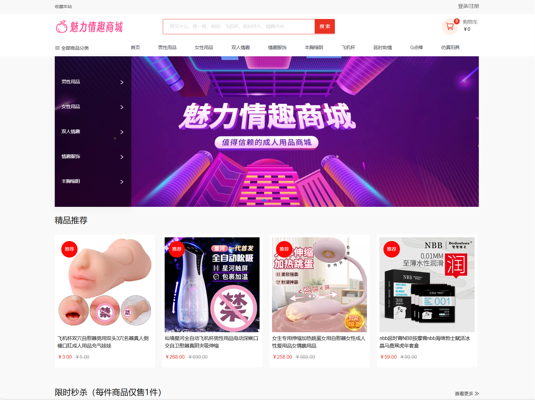 最新成人情趣商城系统源码 开源商城源码-十一资源