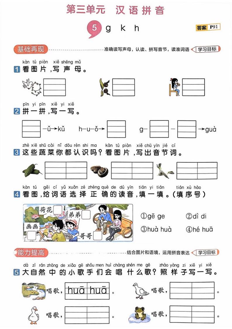 25一上语文第三单元测试-十一资源
