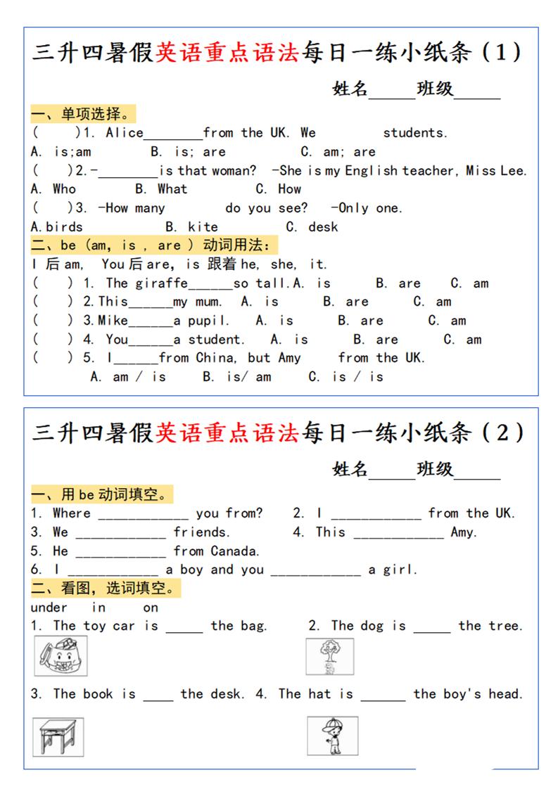 三升四英语小纸条语法每日一练-四上英语-十一资源
