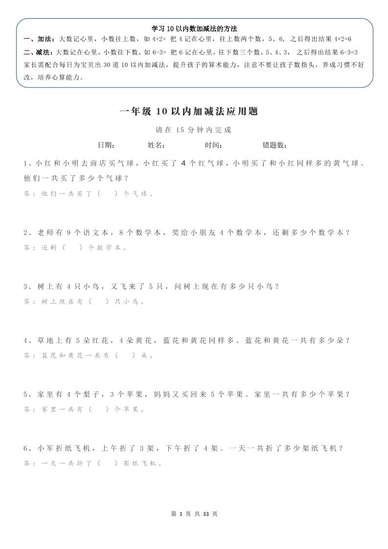 计算大作战！一上数学加减法计算训练卡（1000题）-十一资源