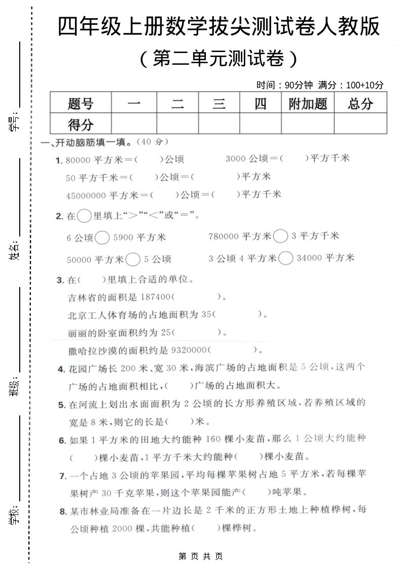 四年级上数学第二单元测试卷《人教版》-十一资源