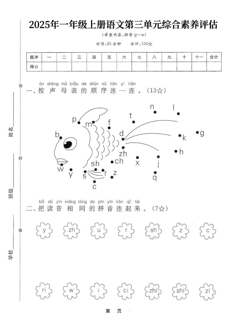 25学年一上语文第三单元综合素养评估卷（含答案5页）-十一资源