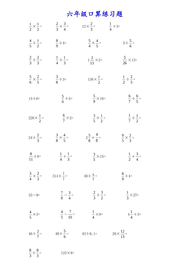 计算大作战！六上数学分数小数口算训练卡（200题）-十一资源