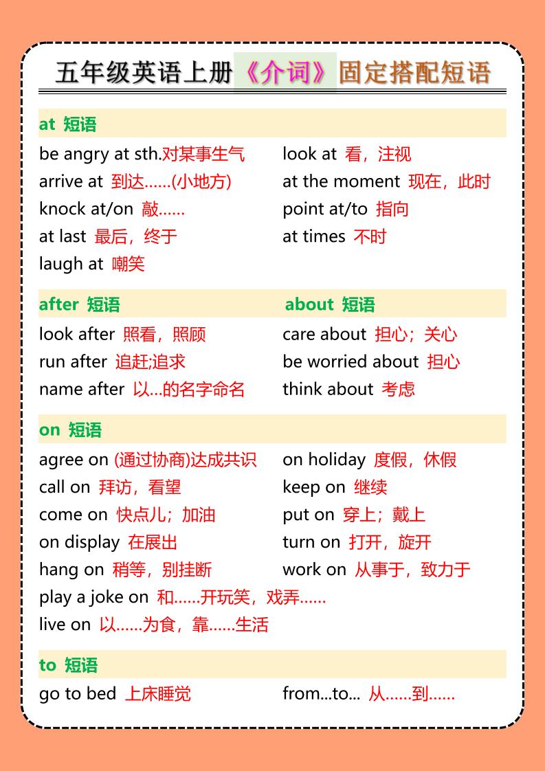 五年级英语上册《介词》固定搭配短语-十一资源