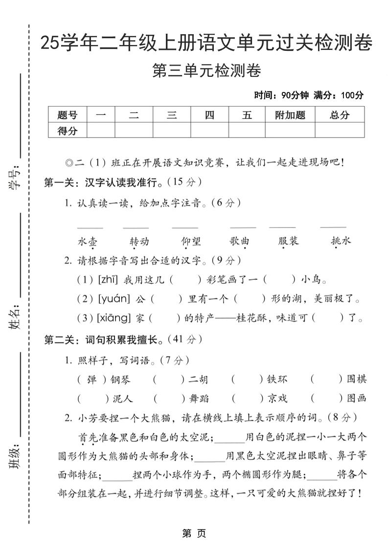 25学年二上语文第三单元过关检测卷（含答案5页）-十一资源