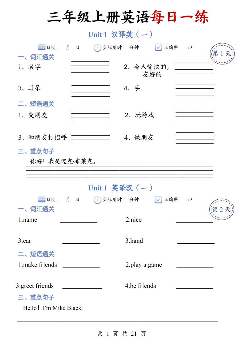 三年级上册人教英语每日一练-十一资源