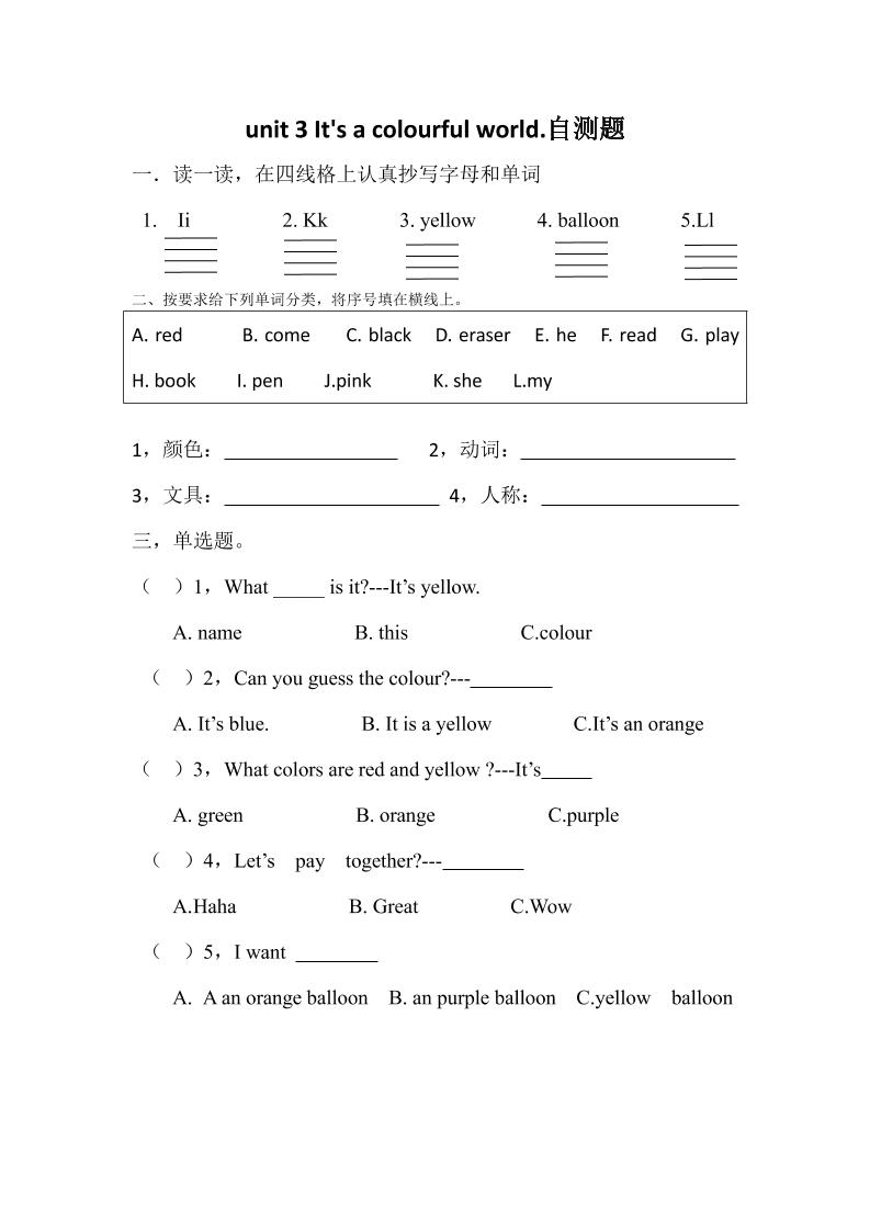 25新【外研三起】三上英语自测题-Unit3lt'sacolourfulworld!自测题（含答案）-十一资源