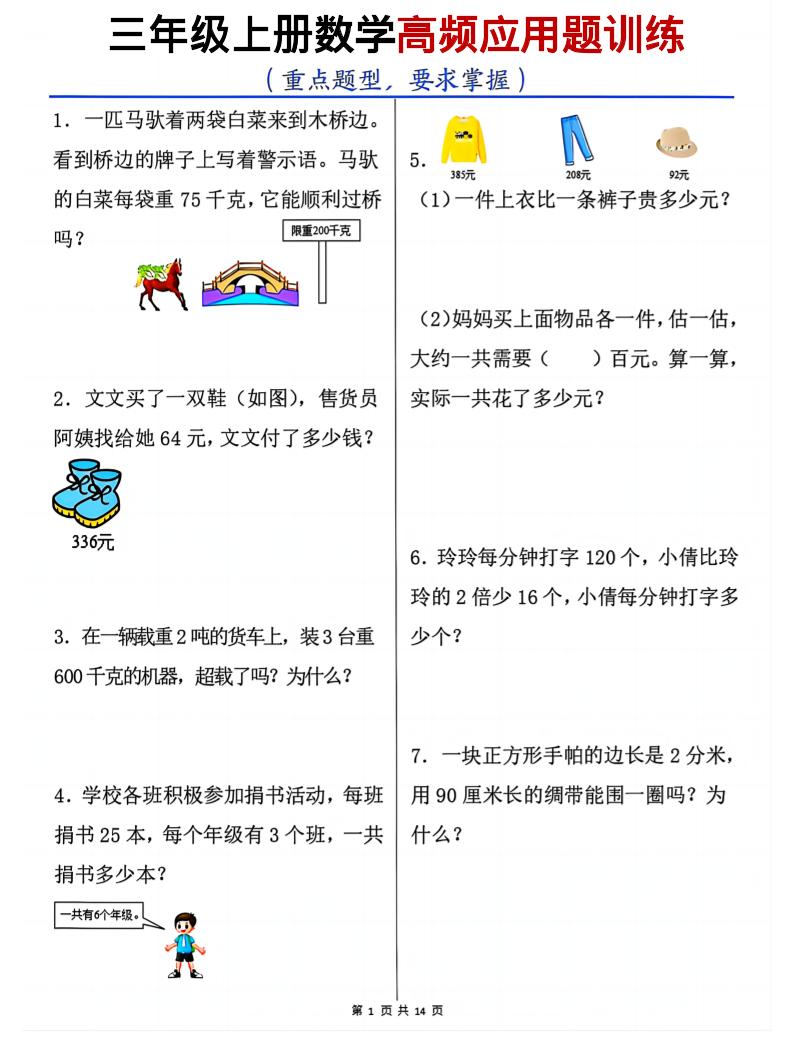 三上数学高频应用题训练（重点题型）含答案14页-十一资源