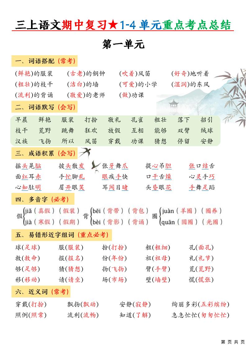 三上语文期中高频考点-十一资源