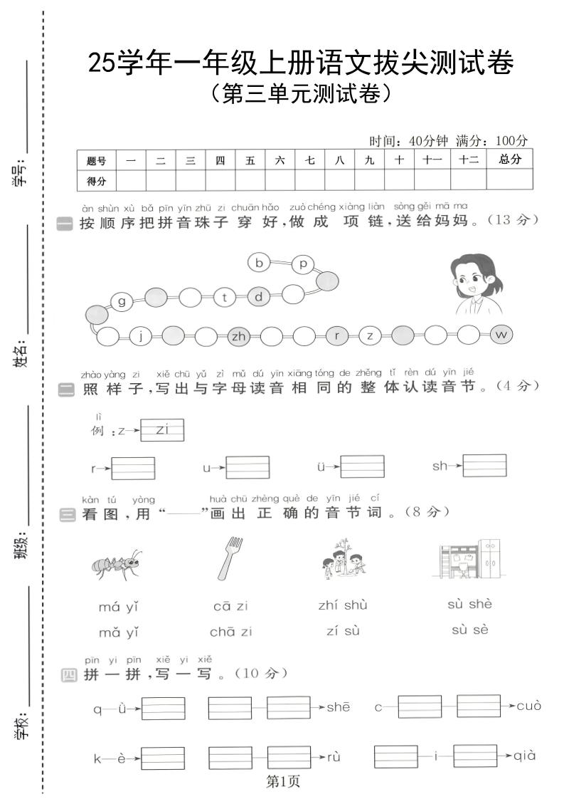 25学年一上语文第三单元拔尖测试卷（含答案5页）-十一资源
