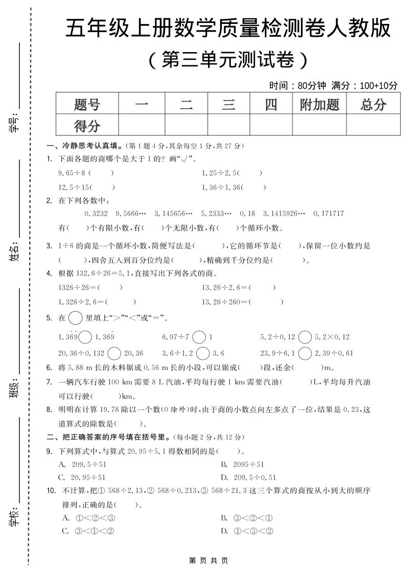 五年级上数学第三单元测试卷《人教版》-十一资源