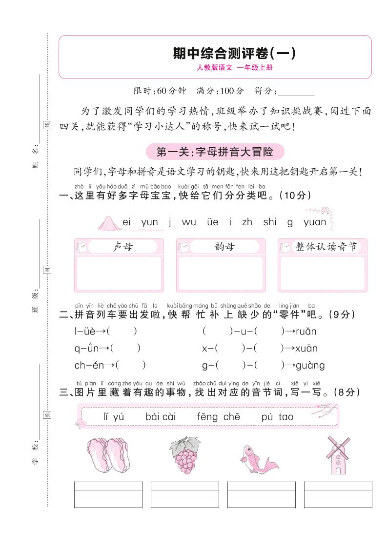 25秋一上语文期中综合测评卷（一）含答案5页-十一资源