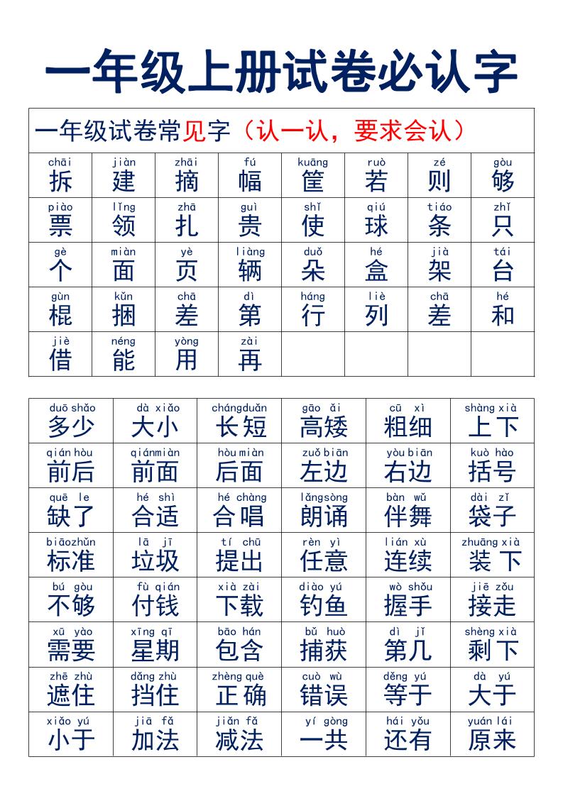 一年级上语文试卷必认字-十一资源