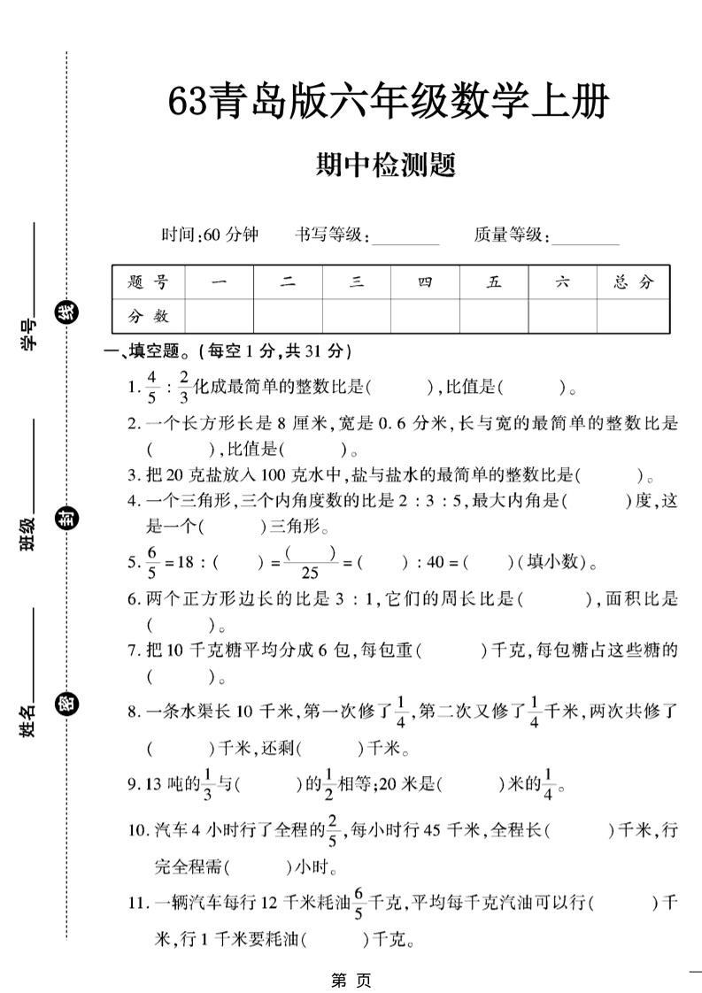 六上数学【青岛63期中试卷】-十一资源