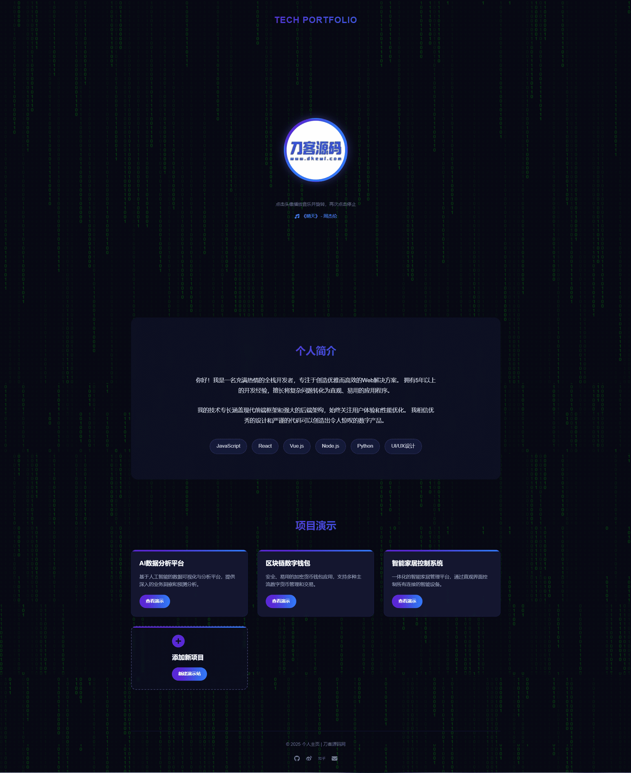 团队个人科技主页HTML源码-十一资源