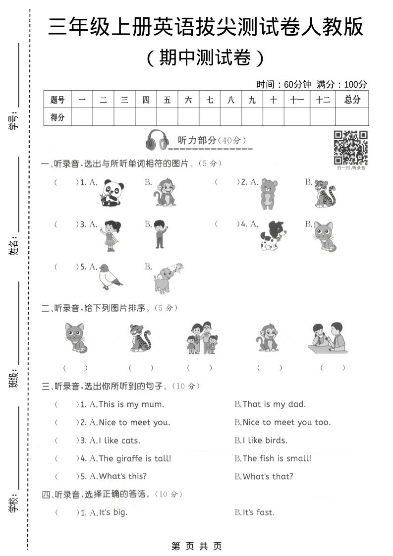 三年级上人教版英语期中拔尖测试卷3-十一资源