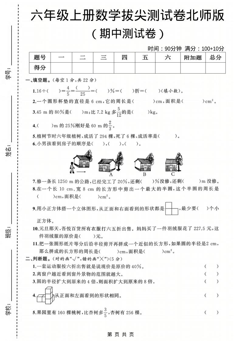 六年级上数学期中测试卷3《北师版》-十一资源