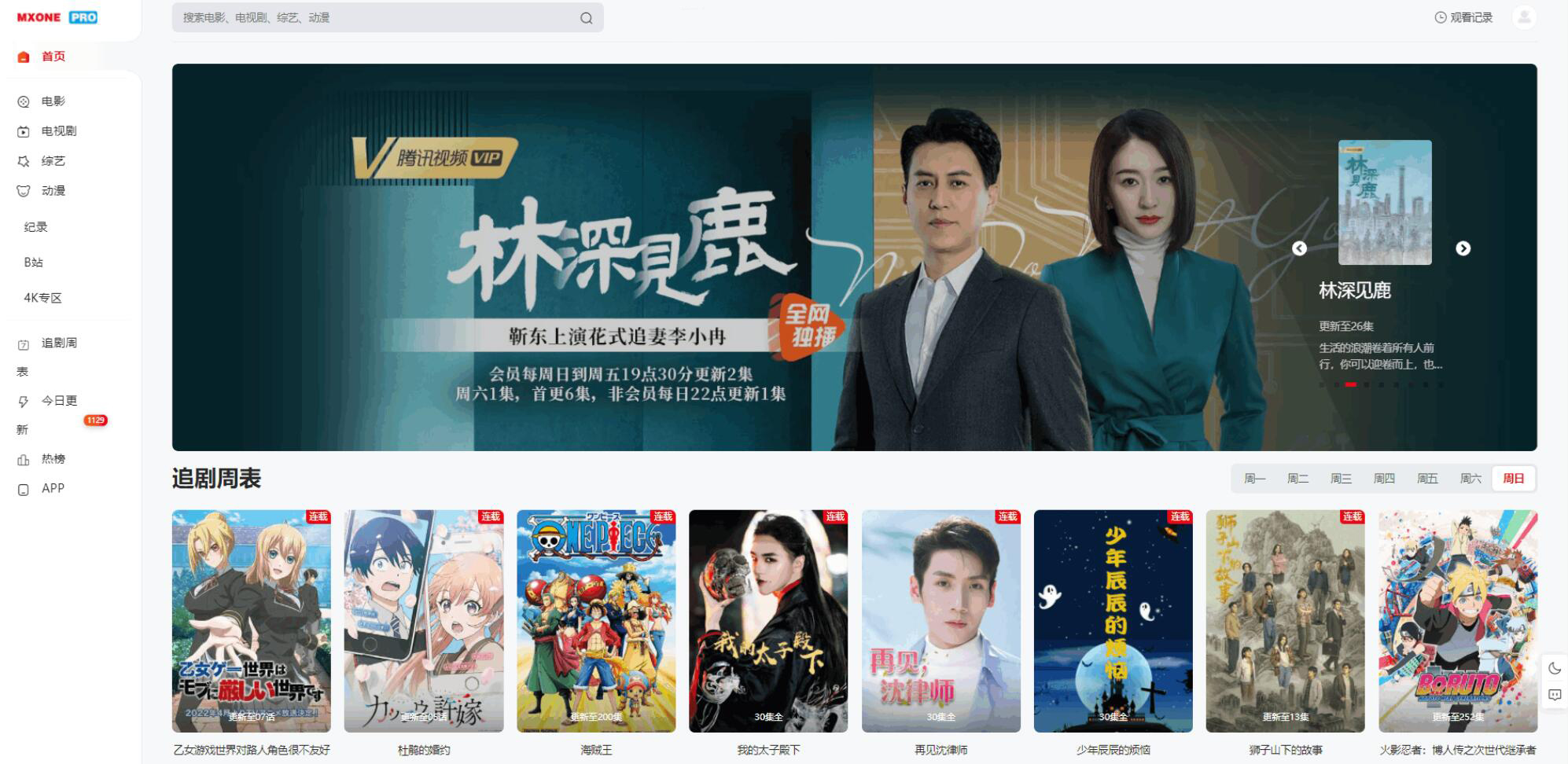 苹果CMS V10模版 MXProV4.5自适应视频主题源码-十一资源