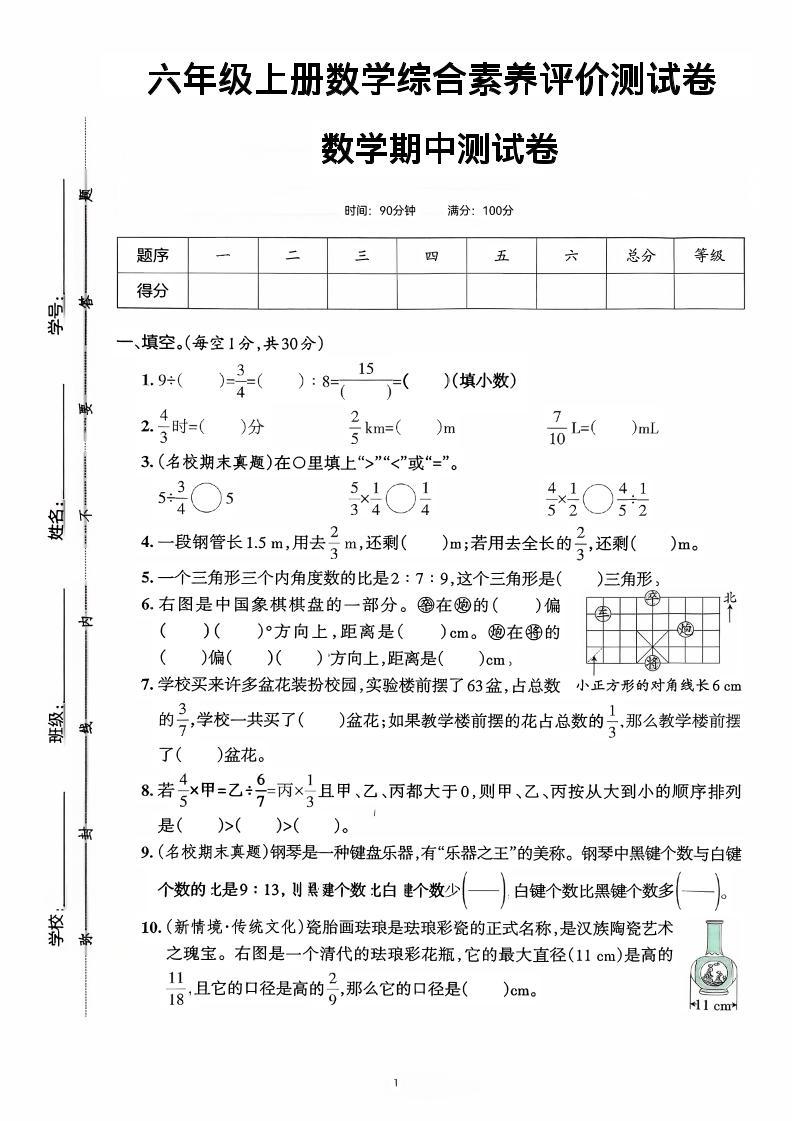 六年级上数学期中综合素养测评卷-十一资源