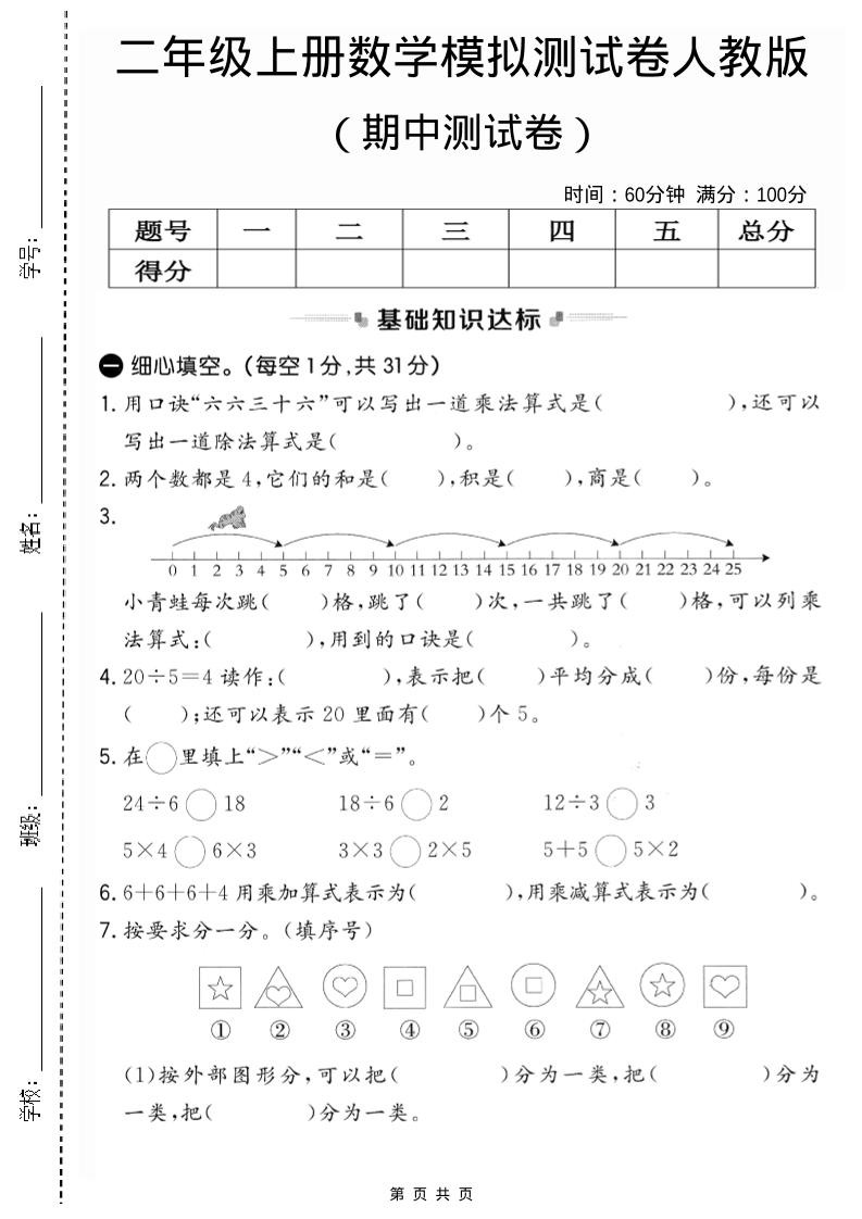 二年级上人教版数学期中模拟测试卷2-十一资源