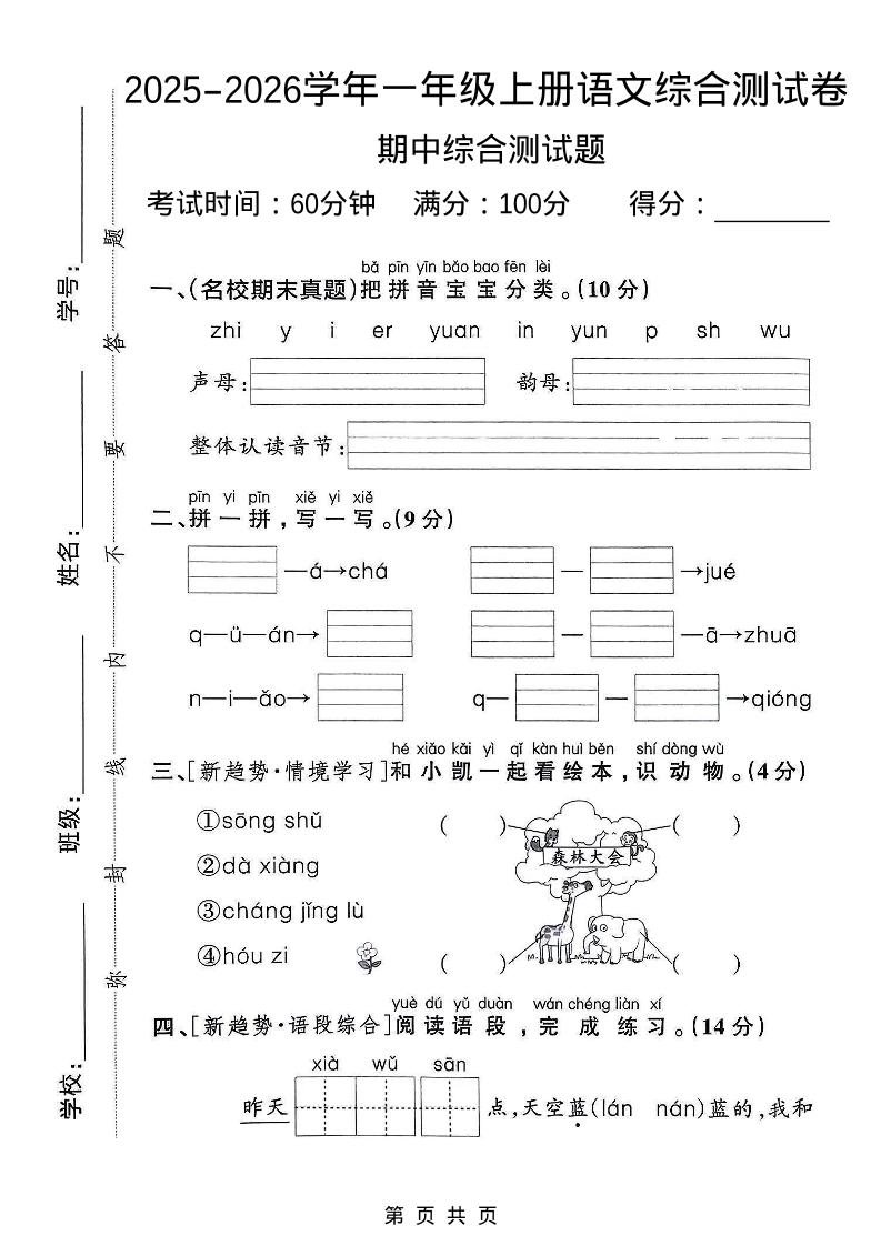 一年级上语文期中检测卷--森林大会-十一资源