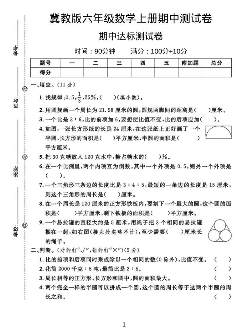 六年级上冀教版数学期中测试卷2-十一资源