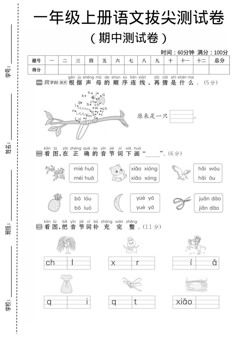 一年级上语文期中测试卷1-十一资源
