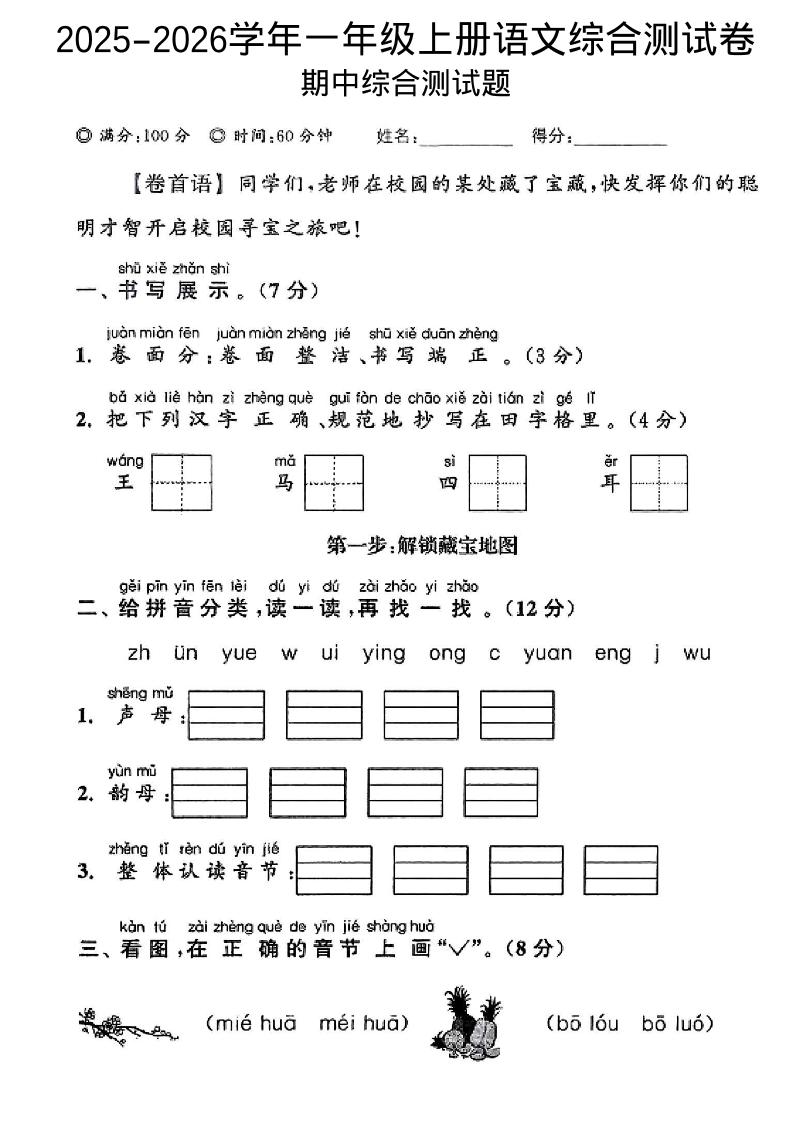 一年级上语文期中情景测试卷-十一资源