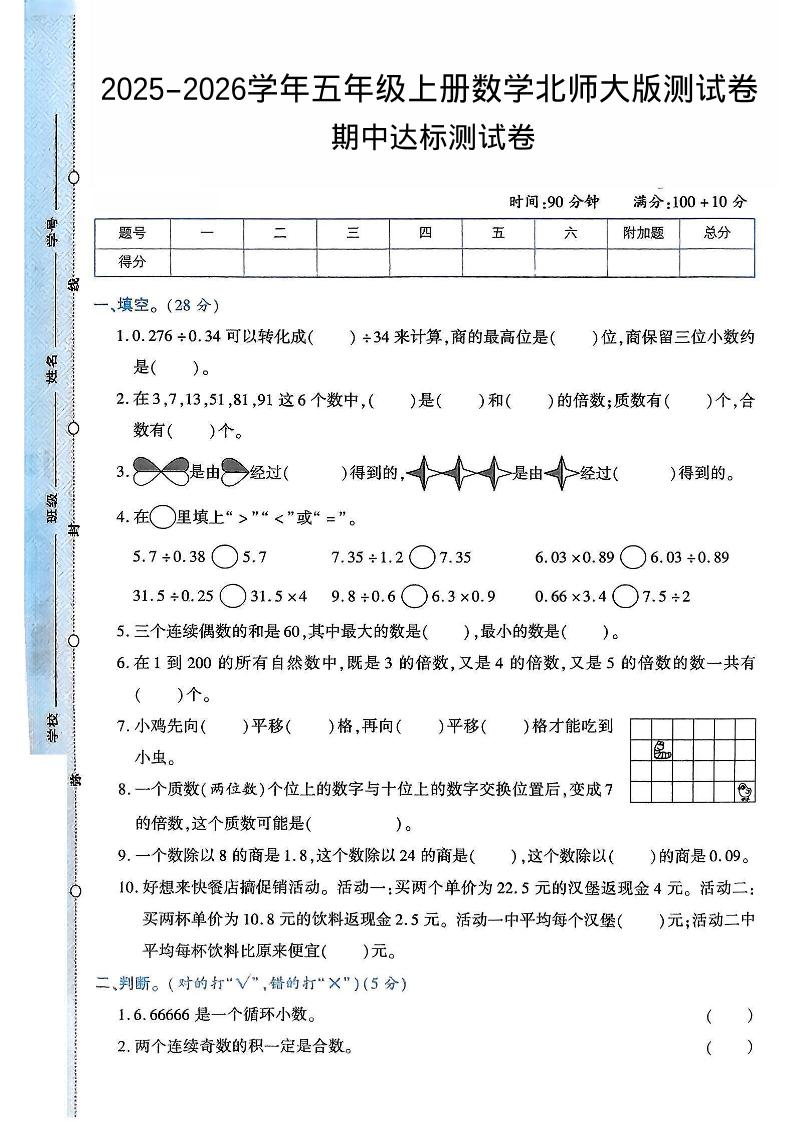 2025-2026学年五年级上册数学北师大版-期中试卷2.pdf-十一资源