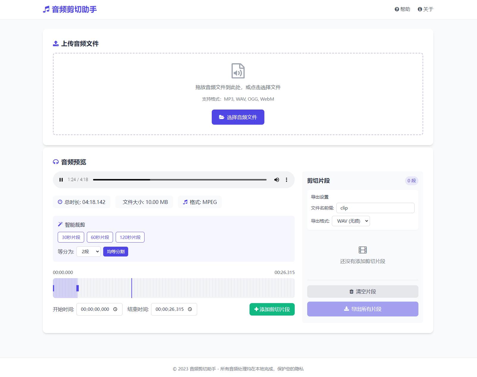 音频在线剪切助手网页版源码-十一资源