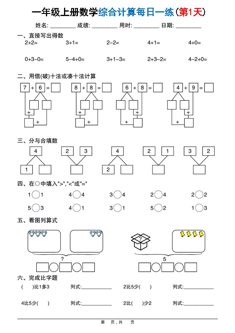 新一上数学综合计算每日一练20天（20页）-十一资源