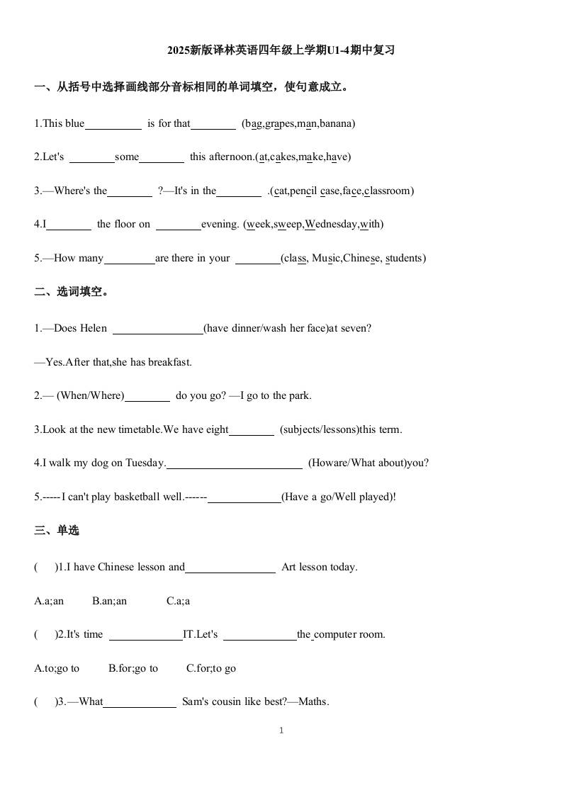 四上译林英语期中复习（试题）-2025-2026学年译林版（三起）（2024）英语四年级上册-十一资源