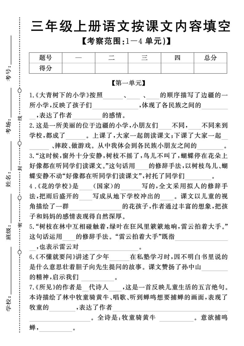 新三上语文期中1-4单元按课文内容填空(含答案8页)-十一资源