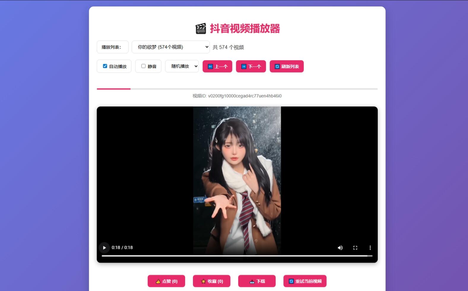抖音视频播放器源码-十一资源