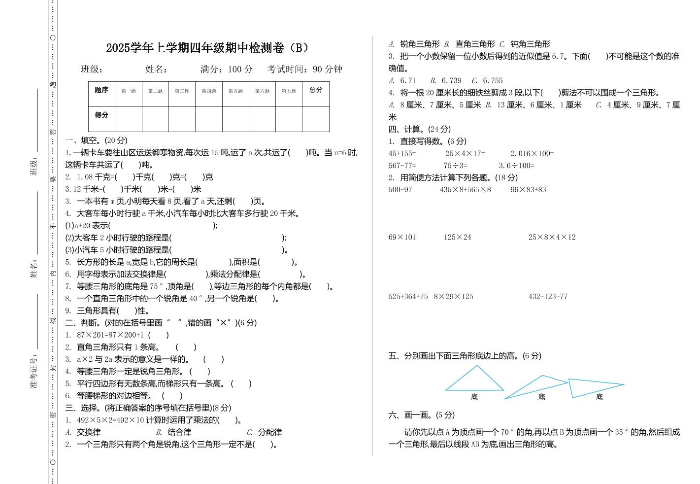 四上54制青岛版数学期中检测（B）-十一资源