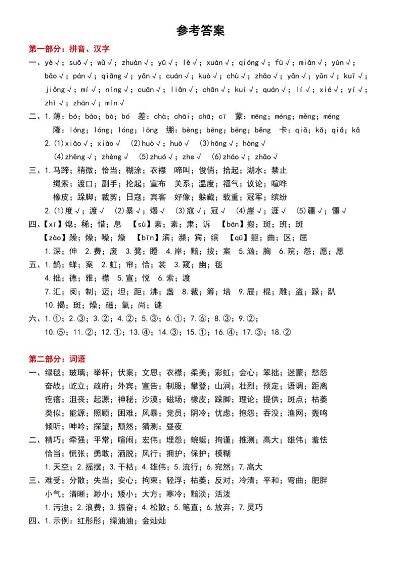 六上语文期中常考七大重点题型专项训练（答案）-十一资源
