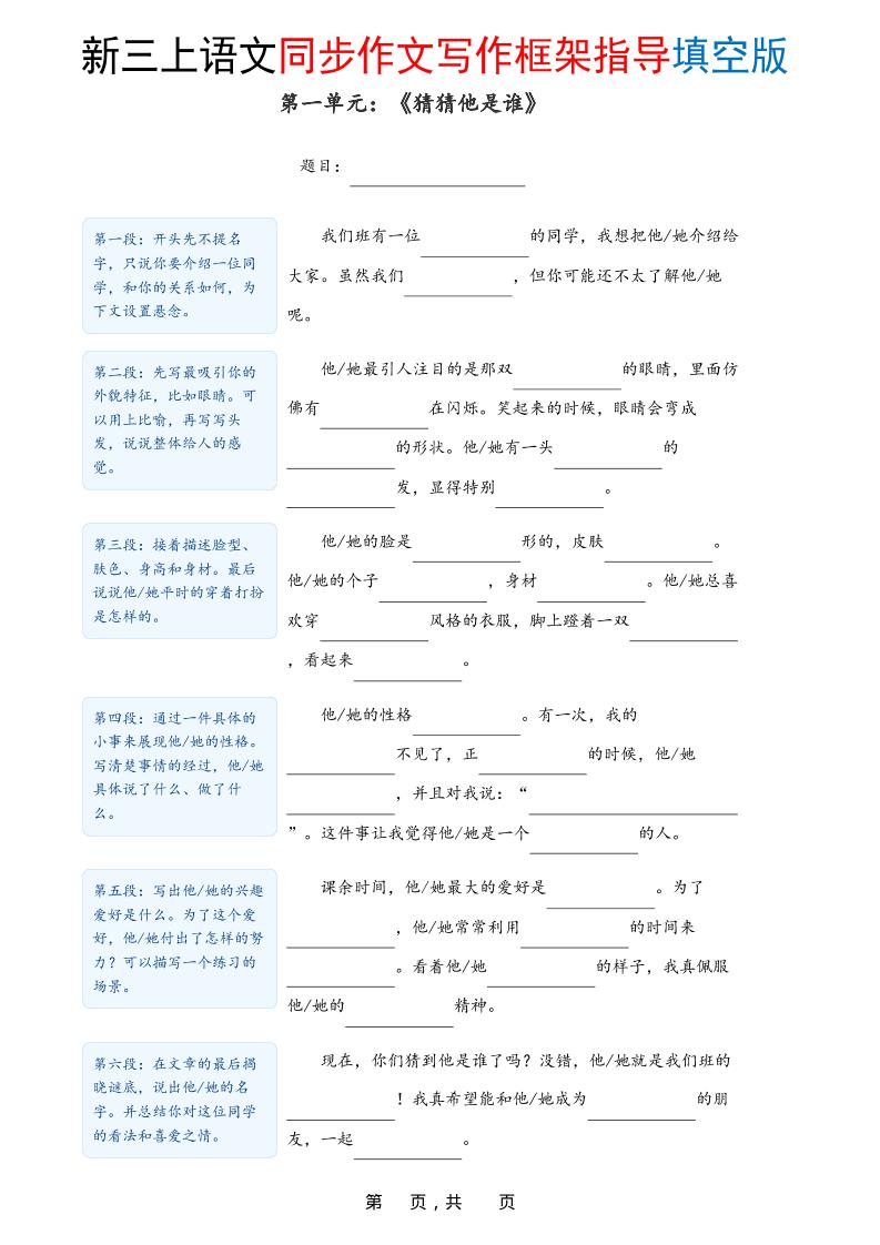 新三上语文1-8单元同步作文写作框架指导填空版（含答案16页）-十一资源