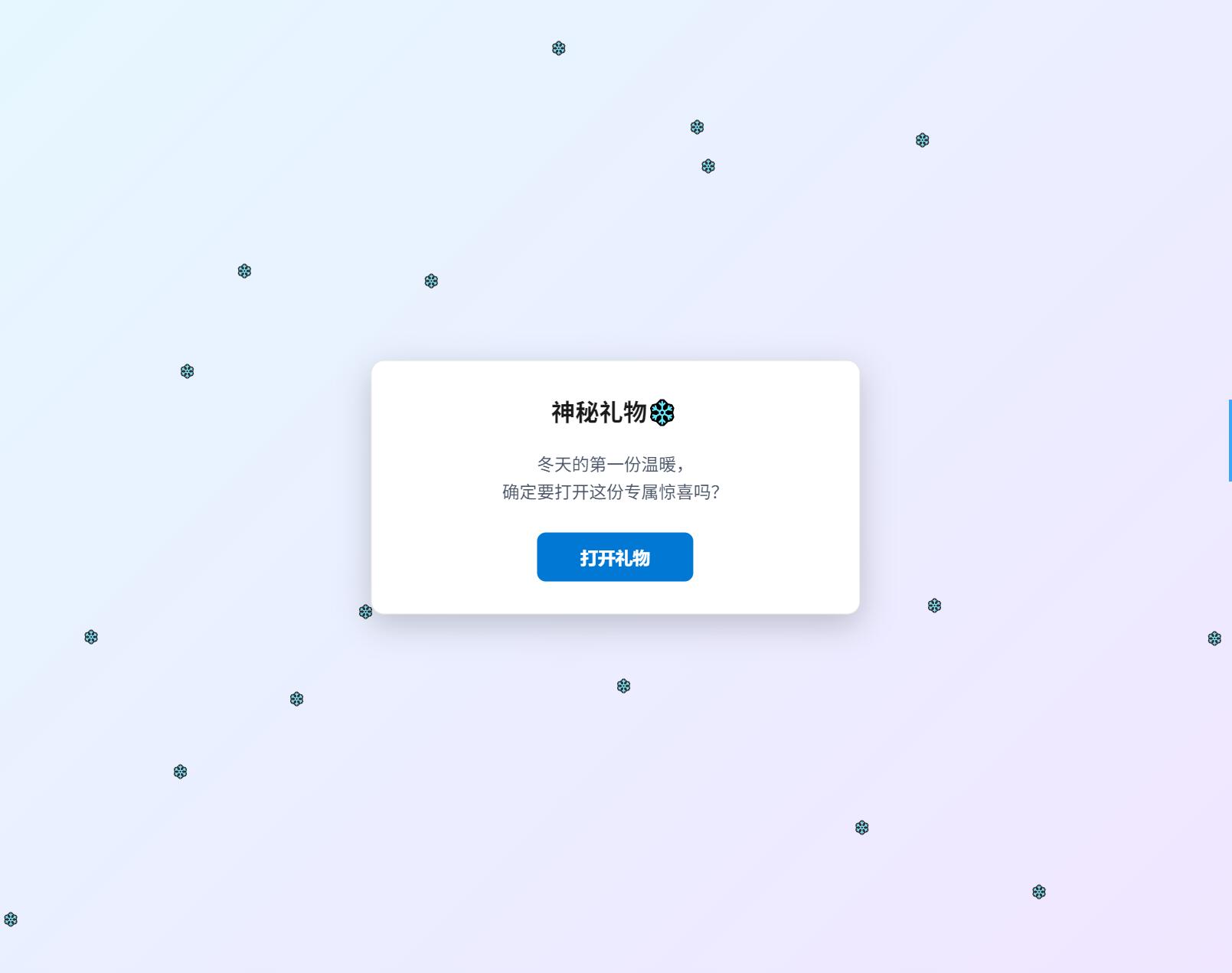 冬日弹窗源码 自适应双端-十一资源