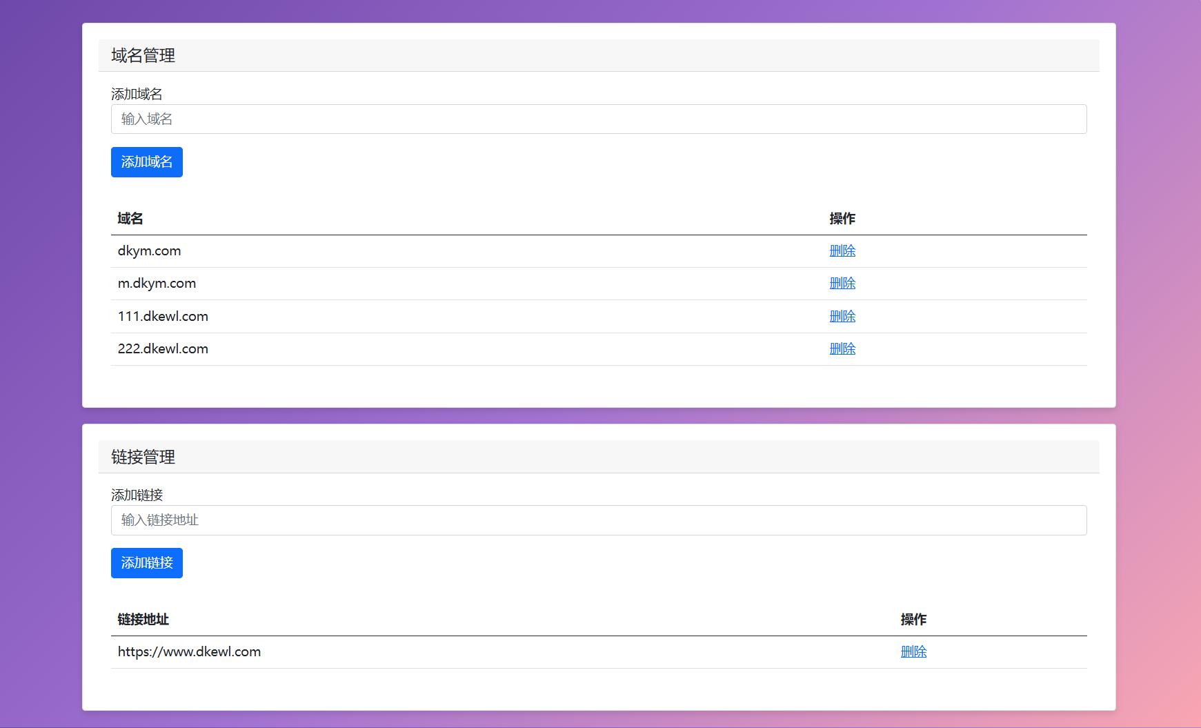 最新域名防红跳转源码 带后台 支持随机跳转有效放屏蔽-十一资源
