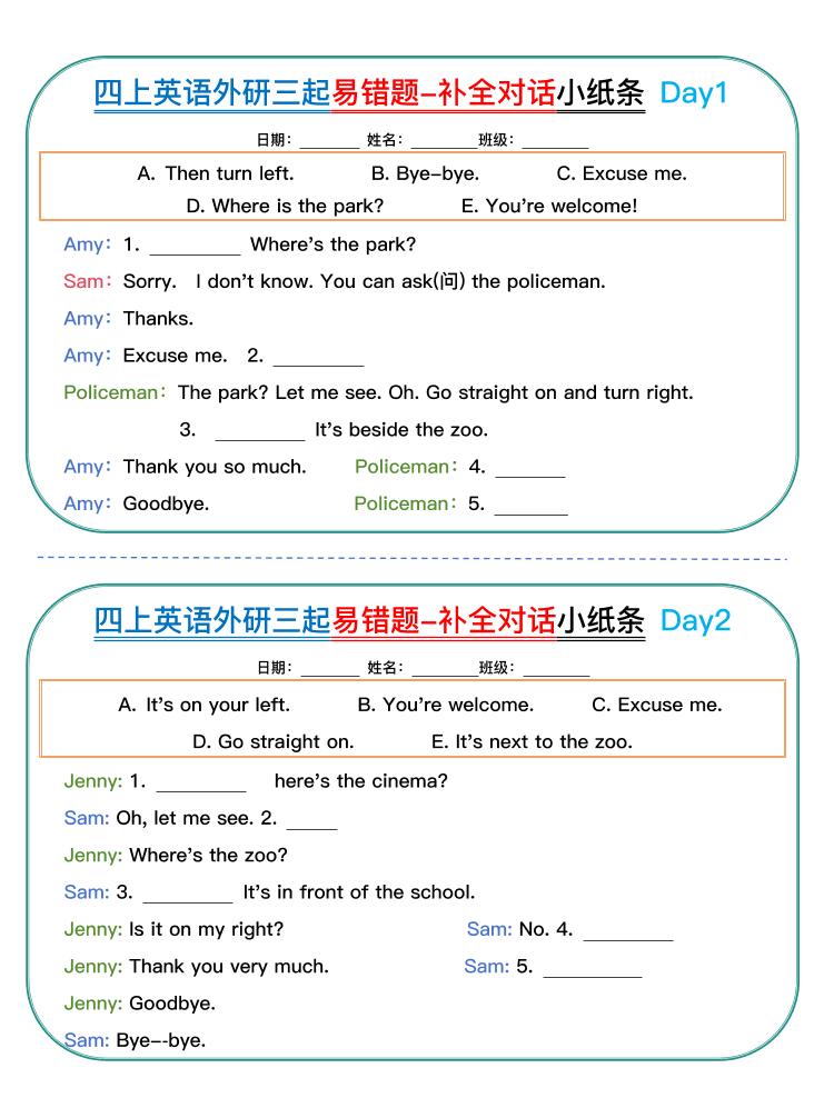 四年级上外研版英语易错题对话小纸条-十一资源