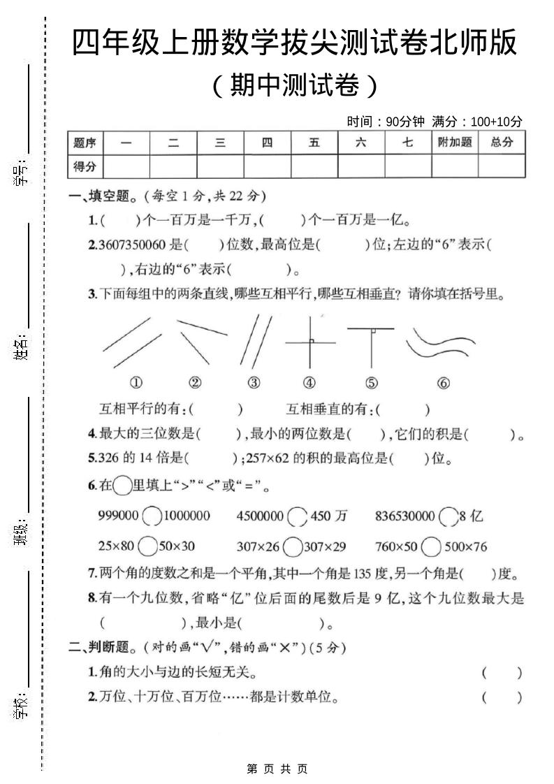 四年级上北师版数学期中测试卷1-十一资源