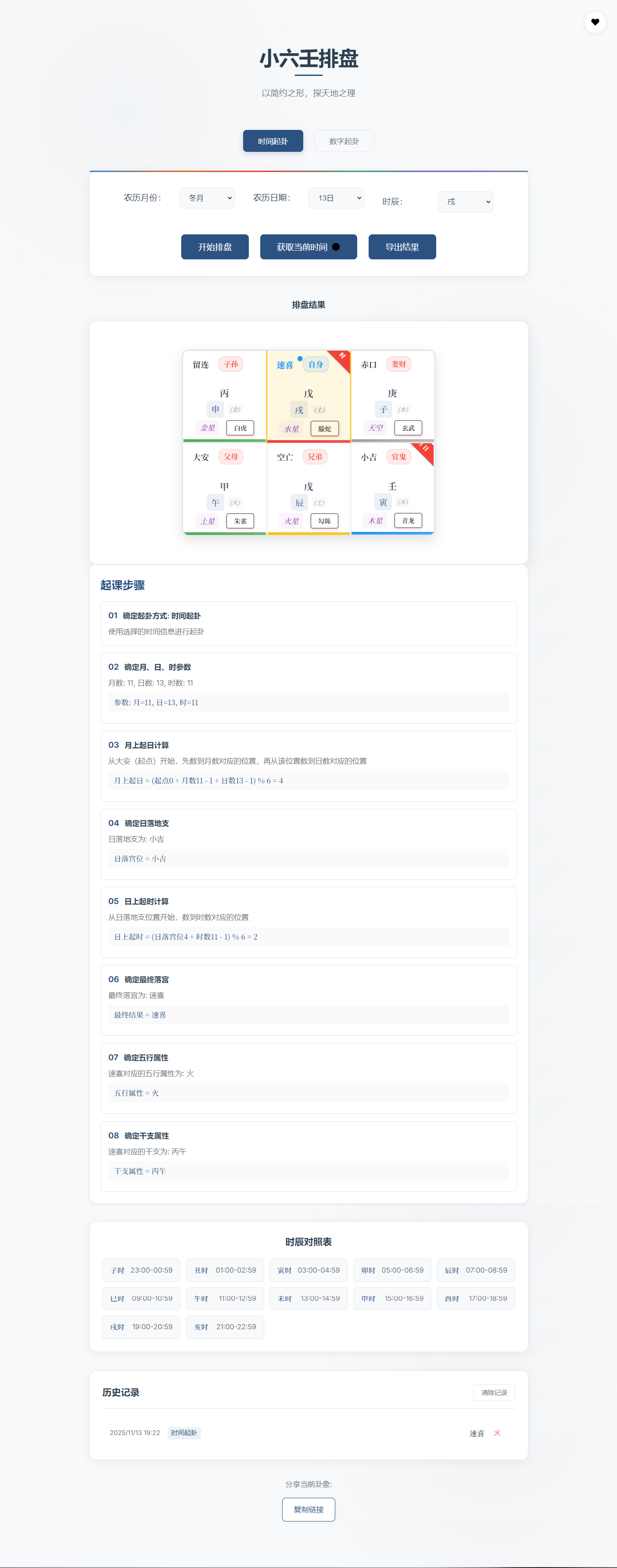 小六壬排盘工具源码 自适应双端-十一资源