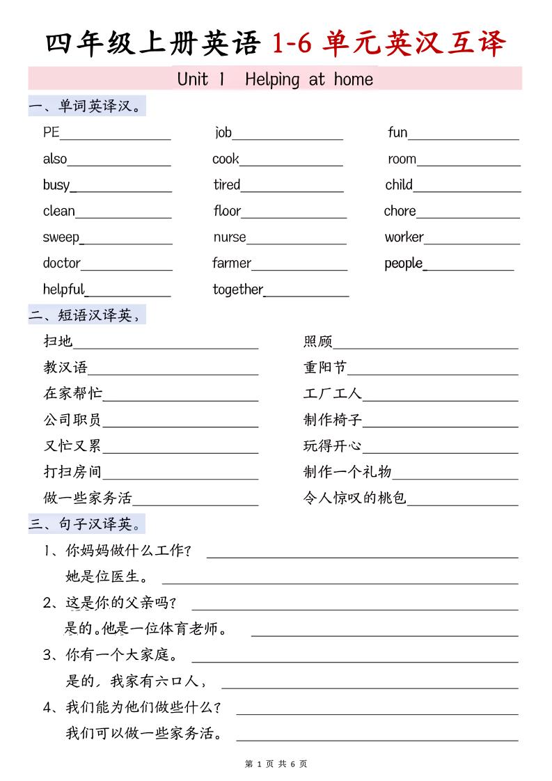 四年级上PEP版英语1-4单元英汉互译-十一资源