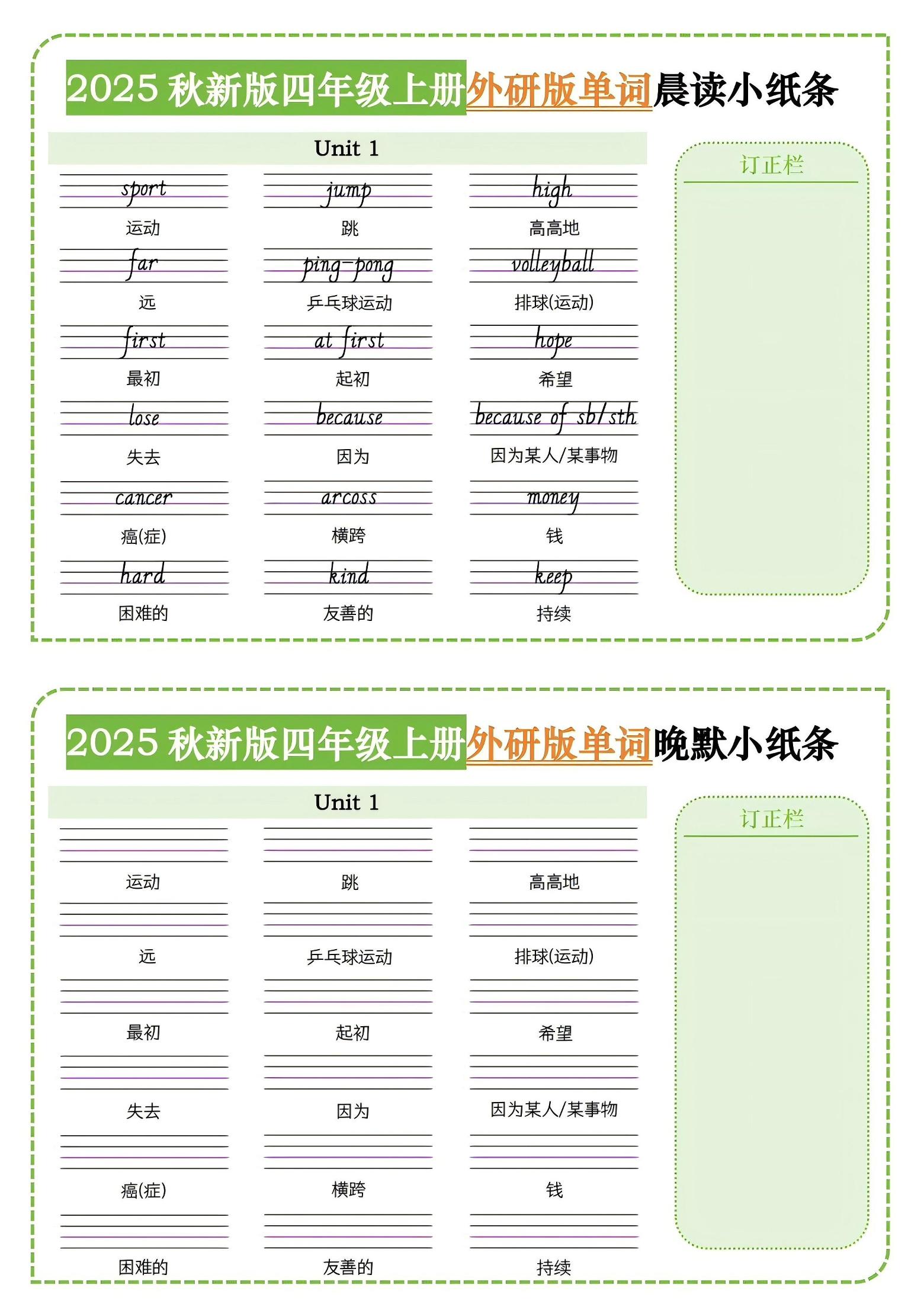 四年级上外研版英语单词晨读小纸条-十一资源