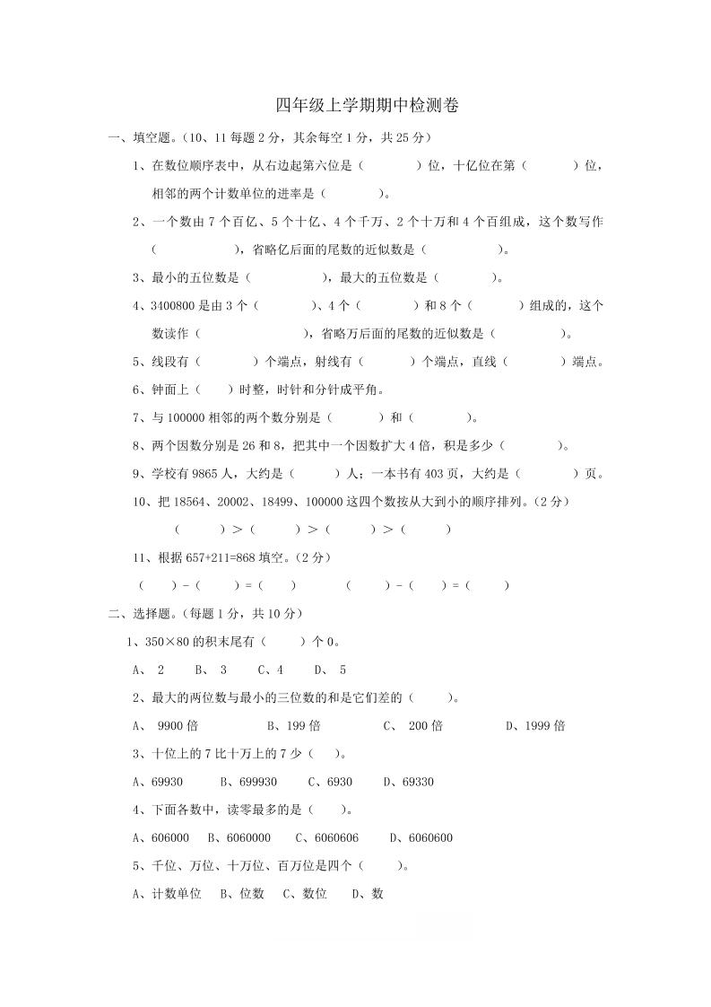 四上西师版数学期中检测卷.2-十一资源