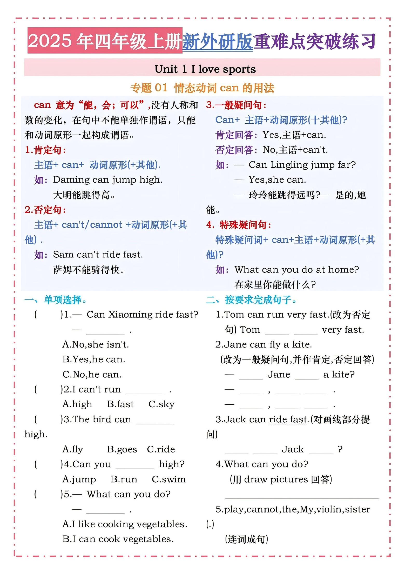 四年级上外研版英语1-4单元重难点突破练习-十一资源