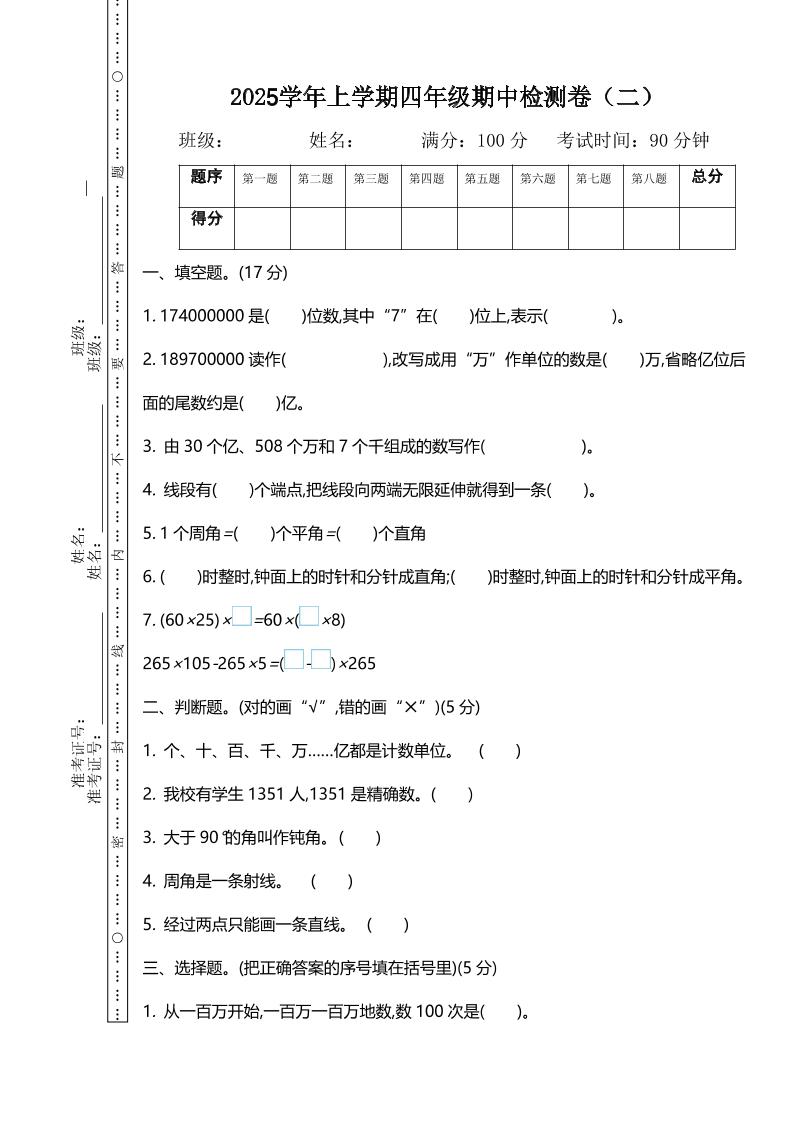 四上北师大数学期中检测卷.2-十一资源