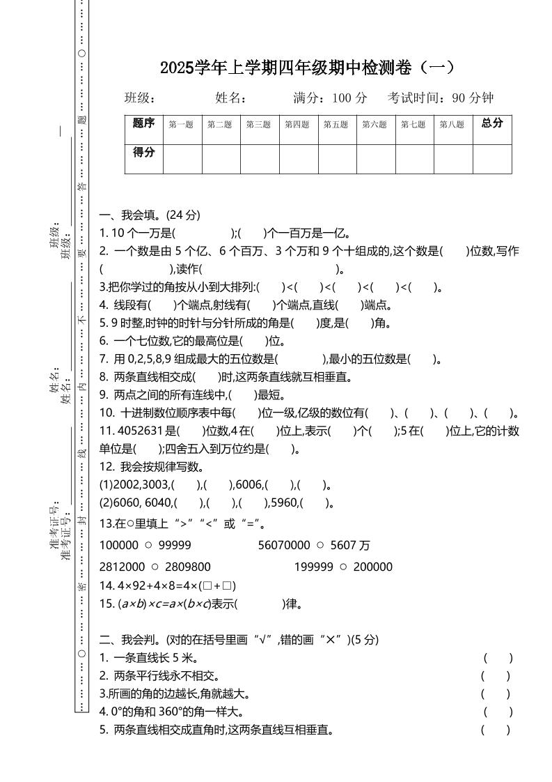 四上北师大数学期中检测卷.1-十一资源